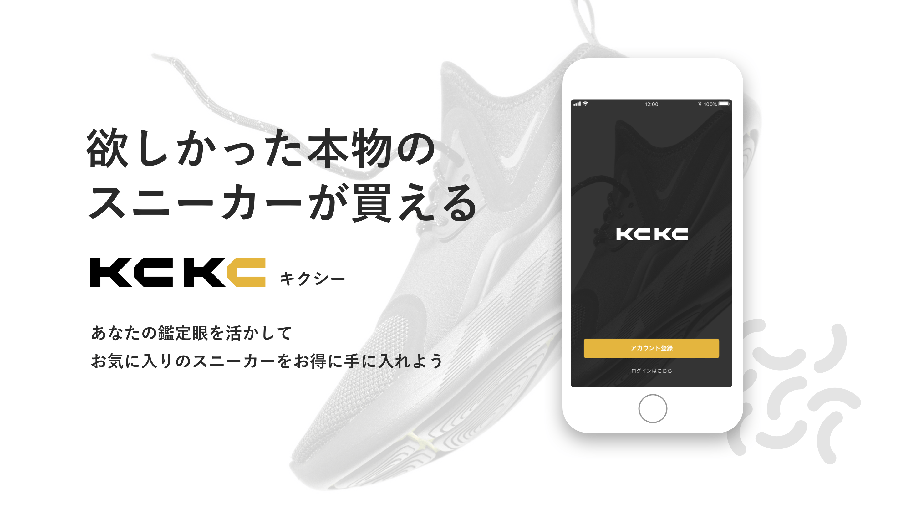 Kckc キクシー 欲しかった本物のスニーカーが買える